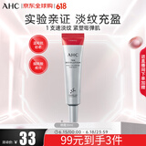 AHC第十代眼霜 ahc眼霜35ml 抗皱淡纹抗衰老 护肤品 生日礼物