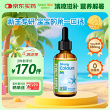 Nature's Nutra莱思纽卡婴幼儿童补钙K2有机柠檬苹果酸钙液体钙维生素滴剂60ml