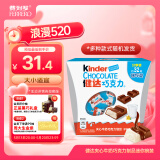 健达牛奶夹心巧克力迷你32粒192g碗装儿童休闲零食糖果生日礼物