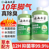 纯春堂云南本草洗脚液除臭脚气脚臭止痒泡脚药包脚汗抑菌脱皮留香足浴液