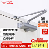 飞球（Fly.Globe）闭门器液压缓冲家用自动关门器防火门 承重25-45kg