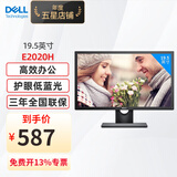 戴尔（DELL） E2020H 19.5英寸显示屏幕液晶电脑显示器企业办公E2016HV升级款
