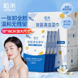 LEEME.ME粒米卸妆湿巾独立装90片儿童可用眼唇卸妆全脸面部懒人卸妆水湿巾