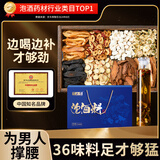 半山农 泡酒药材料37味牛鞭灵芝肉苁蓉锁阳淫羊藿枸杞党参 男人男士性滋补品泡酒药材方子套装548g