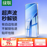 绿联【超声波秒解锁】适用小米15钢化膜手机膜 全屏无白边超薄高清防指纹手感顺滑屏幕保护膜强化版
