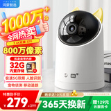 华为智选鸿蒙智选海雀800万摄像头34K 家用监控器360度无死角带夜视全景 语音远程通话室内外防水宠物母婴