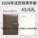 龙诚海2026年活页效率手册A5B5计划日程本笔记本记事本日历工作手册时间管理打卡健身日记备忘6孔9孔多孔 活页8.5寸 6孔 A5（235*175mm)卡其