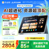 作业帮AI学习机T30【国补享85折】学练机平板电脑教材同步学名师大招课 护眼屏12.7''8+256G
