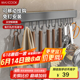 美厨（maxcook）厨房置物架挂架 排钩置物架壁挂式免打孔收纳架挂钩50cm MCPJ8442