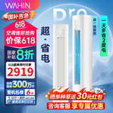 华凌空调3匹P柜机超一级能效变频急速冷暖自清洁智能操控防直吹客厅立柜式空调扇超省电Pro家电补贴20% 3匹 一级能效 超省电PRO