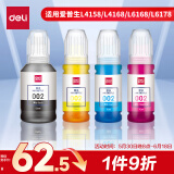 得力（deli）002墨水 适用爱普生T03X1 L4158 L4168 6168 L6178 L6198 T03X4-002喷墨打印机墨水套装