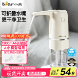小熊（bear）桶装水抽水器 电动压水器 自动吸水器 矿泉水上水器 饮水机抽水泵 YSJ-D06H5