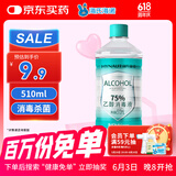 海氏海诺75%酒精消毒液510ml/瓶皮肤清洁消毒酒精喷雾替换装免洗洗手液