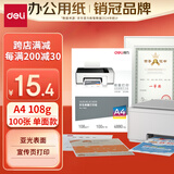 得力（deli）A4 108g 彩色喷墨打印纸 宣传单广告传单打印纸 100张/袋 11832