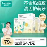 全棉时代婴儿牙刷口腔清洁棒纱布新生宝宝棉棒洗舌苔无胶贴合工艺30支4盒