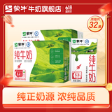 蒙牛 全脂纯牛奶 浓醇营养美味礼盒装 250ml*16盒*2箱