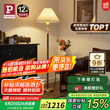 Paulmann P 德国柏曼胡桃木落地灯 复古中式落地灯客厅卧室床头阅读地灯 胡桃木色+米黄