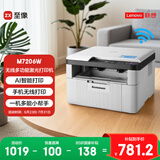 联想（Lenovo）至像M7206W 激光打印机家用办公学生作业错题打印机 AI语音控制 手机无线 打印复印扫描一体机