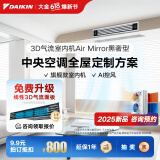 大金（DAIKIN）【订金】中央空调家用 中央空气系统P+/N+系列 多联机全屋空气变频一级能效 小1匹 套装 黑奢智能型