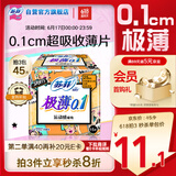 苏菲极薄0.1无感日用卫生巾250mm15片透气姨妈巾京东自营官方旗舰