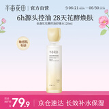 半亩花田金盏花花酵控油舒缓爽肤水补水保湿舒缓滋润水乳套装护肤品120ml