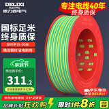 德力西（DELIXI）电线电缆线国标电源线铜芯家用电线BV2.5/4/6平方单股铜线电线 【50米】BV6黄绿色硬线