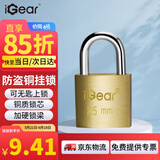 iGear 铜挂锁工具箱储物柜子冰柜钥匙锁宿舍学校商铺仓库车厢门窗小锁防水防锈机械锁 25mm