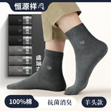 恒源祥100%棉男士袜子男春夏薄款抗菌消臭纯棉中筒运动商务男袜6双盒装 3黑3深灰-4024(经典款） 6双