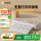 喵喵机A4高清家用错题学习打印机作业帮家用错题整理神器无墨打印小型便携桌面热敏打印机F2S AI智学版
