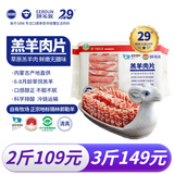 额尔敦原切羊肉卷 1斤 内蒙古锡盟草原羔羊肉 生鲜 火锅 羊肉片 涮羊肉