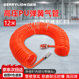百威狮（BERRYLION）弹簧式风管空压机气泵用伸缩螺旋式气动软管吹尘器枪气管8*5mm12m