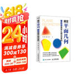 搞定平面几何：辅助线是怎么想出来的