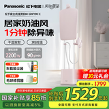 松下（Panasonic）家用立式挂烫机 快速除味杀菌除螨 90g/min持续蒸汽智能温控一键清洗增压手持电熨斗NI-GWF190-C
