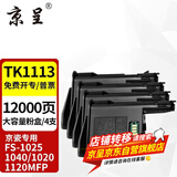京呈TK1113适用京瓷粉盒FS-1025/1040/1020/1120MFP墨盒打印机1520硒鼓 TK1123/TK1113大容量粉盒（4支装）