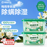 网易严选香氛除湿盒除螨干燥剂除湿剂防潮剂衣柜吸湿防潮栀子2盒