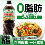 云山半0脂肪酸辣凉拌汁1L大瓶装 油醋汁凉拌菜专用海鲜捞汁冷泡白灼汁