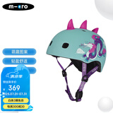 m-cro 迈古micro儿童头盔平衡车滑板车自行车男女孩骑行安全帽运动护具 龙图案款