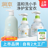 润本儿童泡泡洗手液250ml*2+99%抑菌内衣裤洗衣液300ml家用清洁