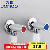 九牧（JOMOO）角阀精铜厨卫五金配件冷热水三角阀卫浴止水阀八字阀 【单冷铜合金角阀74075】1个