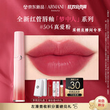 阿玛尼全新梦中人系列红管唇釉#504真爱粉 木质玫瑰 口红唇蜜生日礼物女