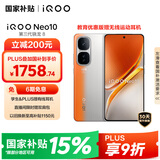 vivo iQOO Neo10 【国家补贴】 16GB+256GB 拉力橙 第三代骁龙8 自研电竞芯片Q2 120W闪充手机