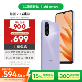 魅族（MEIZU）魅蓝 20 AI手机 5010mAh轻薄长续航 5000万主摄 Flyme AIOS系统 8GB+256GB 魅夜紫 政府补贴