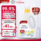 Canesten凯妮汀衣物消毒液清新柠檬2L/瓶 99.9%除真菌 拜耳衣物内衣除菌液