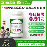 善存佳维复合维生素多维片维c维e元素片b族b12钙镁VD3男女全家120片