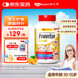 维乐原叶黄素儿童护眼防蓝光视疲劳锌B12专注力眼脑同补学生青少年60粒