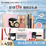 卡姿兰（Carslan）彩妆套装化妆品全套礼盒初学者人气组合17件套 生日礼物送女友