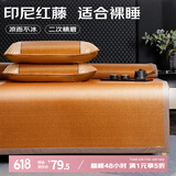艾薇 印尼凉席 家用藤席 双人凉席三件套 印尼棕180*200cm 双面可用