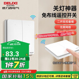 德力西（DELIXI）无线开关面板 遥控开关 智能开关免布线二开双控套装