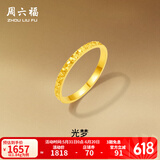周六福  黄金戒指女款碎碎冰车花亮面指环送女友 计价 1.87g 15号