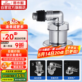 潜水艇（Submarine）xsw-8 工程塑料镀铬洗衣机防臭塞地漏防臭排水接头洗衣机排水接头